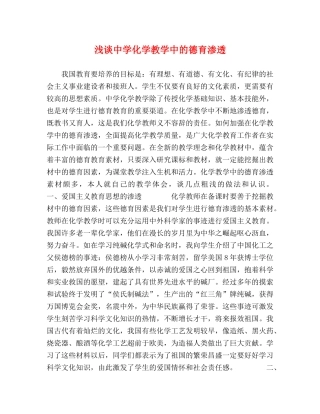 浅谈化学教学中的德育渗透 