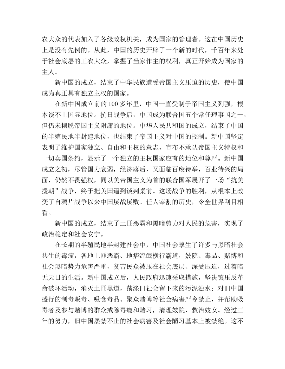 新中国的成立带来的深远意义 _第2页
