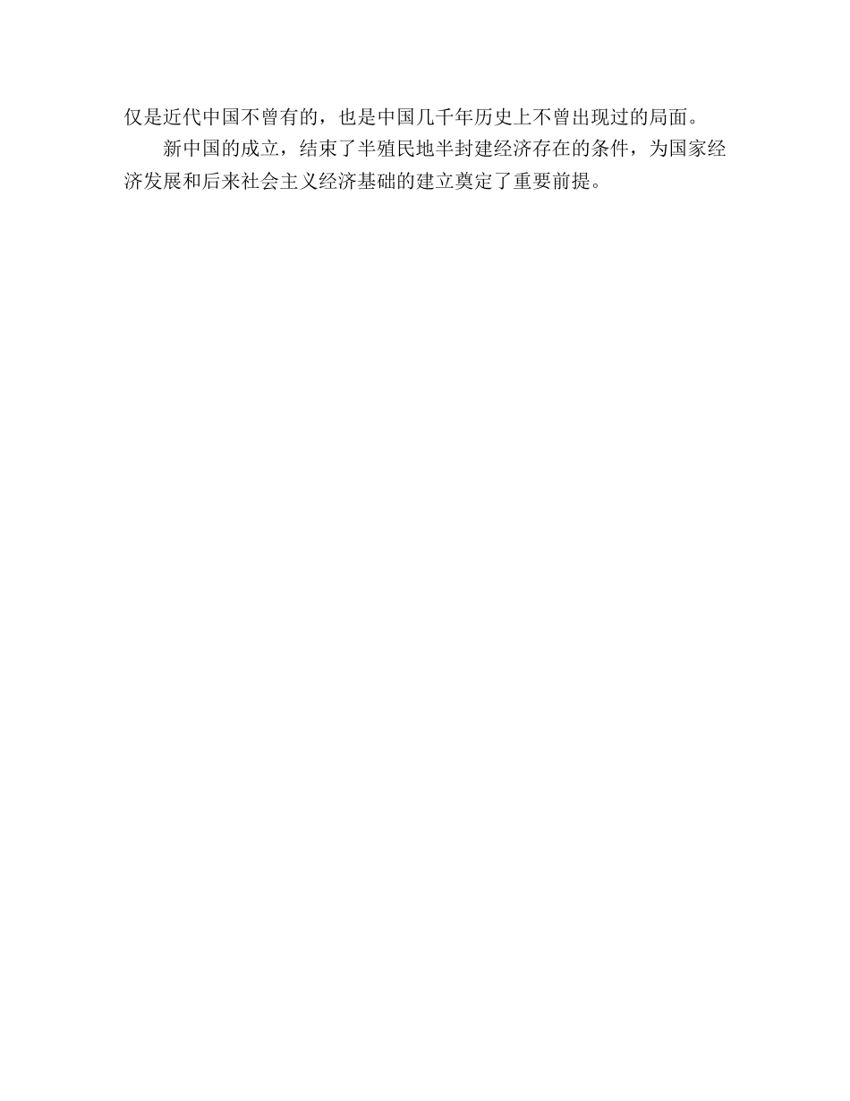 新中国的成立带来的深远意义 _第3页