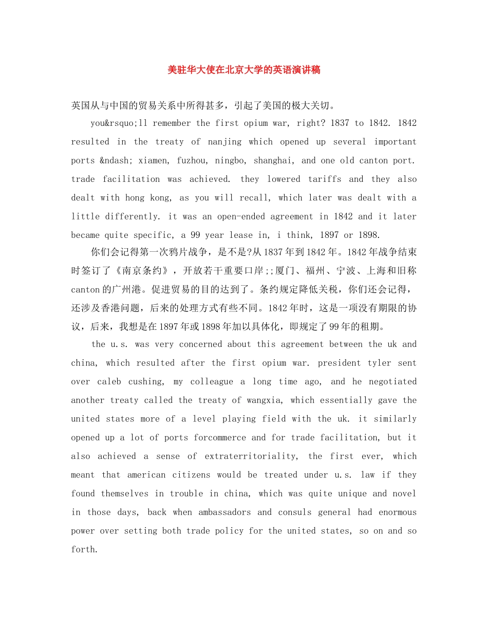 美驻华大使在北京大学的英语演讲稿 _第1页