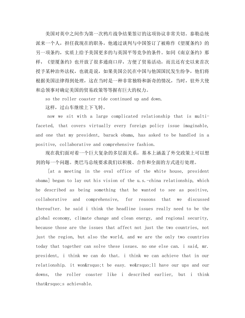 美驻华大使在北京大学的英语演讲稿 _第2页