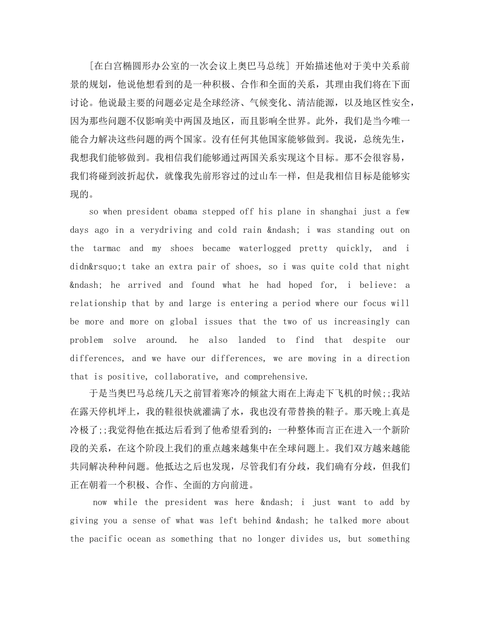 美驻华大使在北京大学的英语演讲稿 _第3页