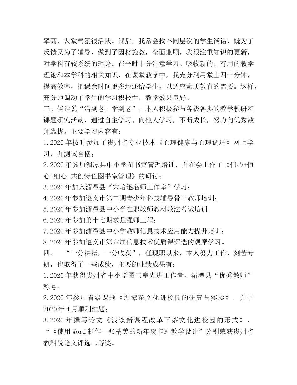 申报信息技术高级教师职称晋升个人业绩成果自述 _第2页