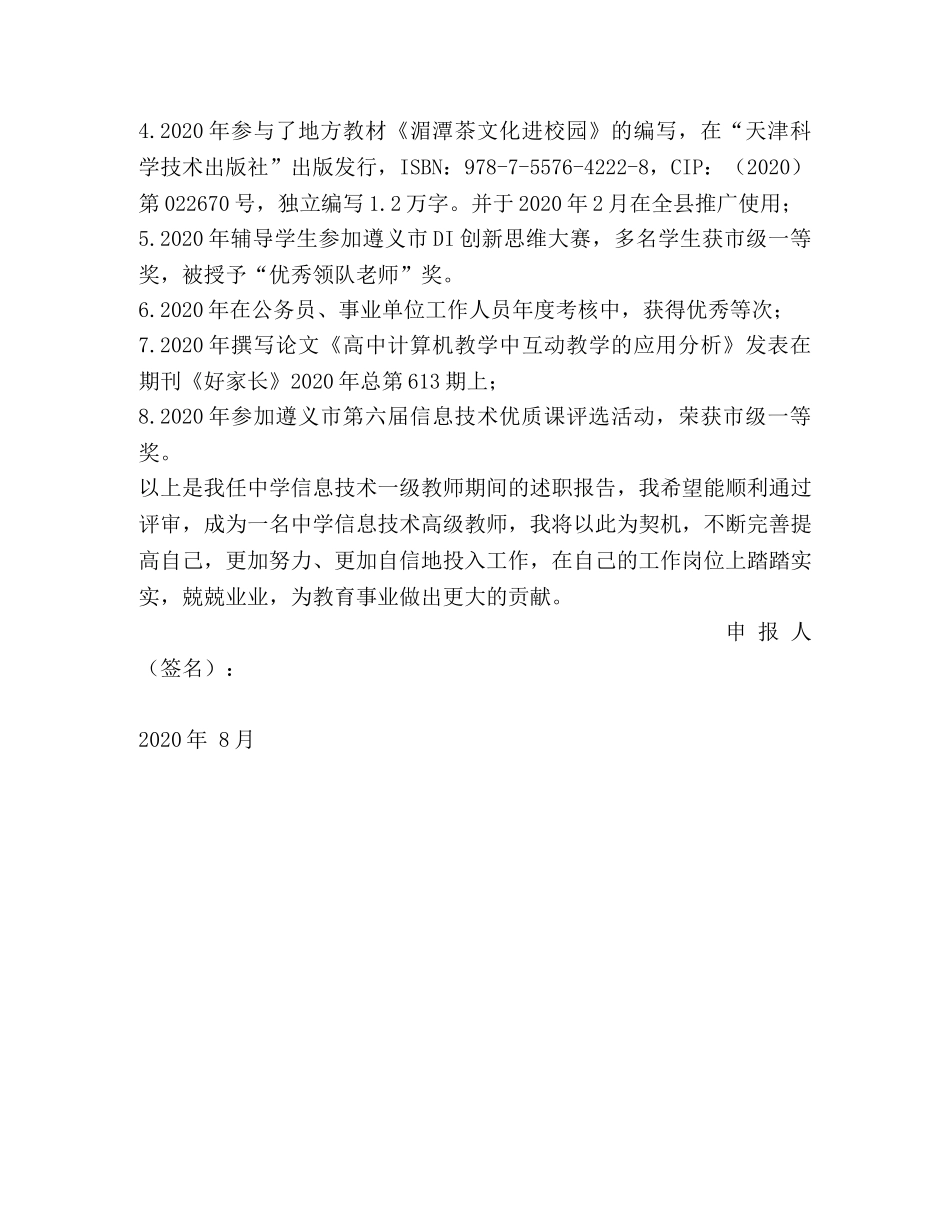 申报信息技术高级教师职称晋升个人业绩成果自述 _第3页