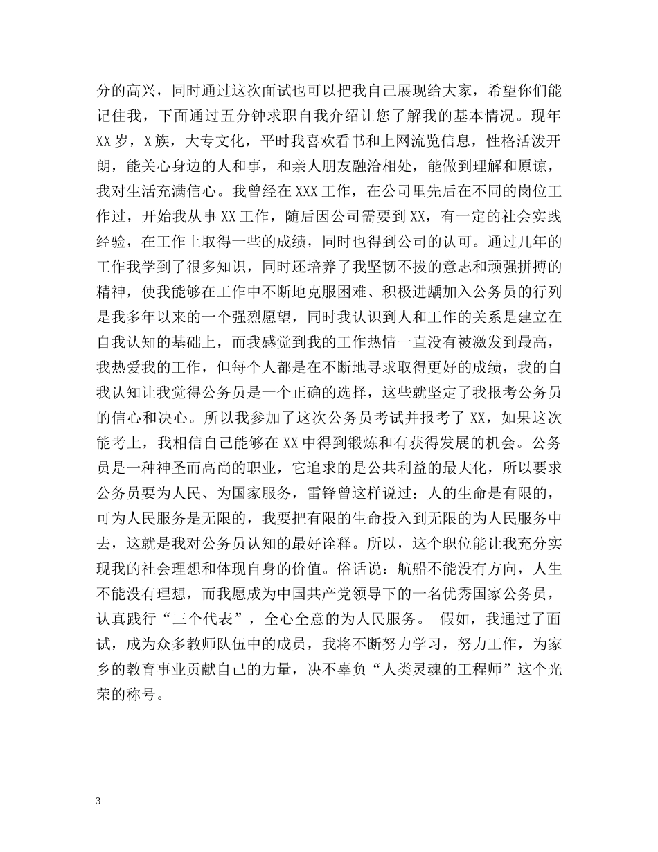 教师应聘自我介绍2 _第3页