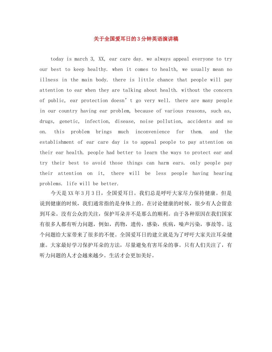 关于全国爱耳日的3分钟英语演讲稿 _第1页