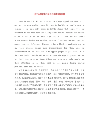 关于全国爱耳日的3分钟英语演讲稿 