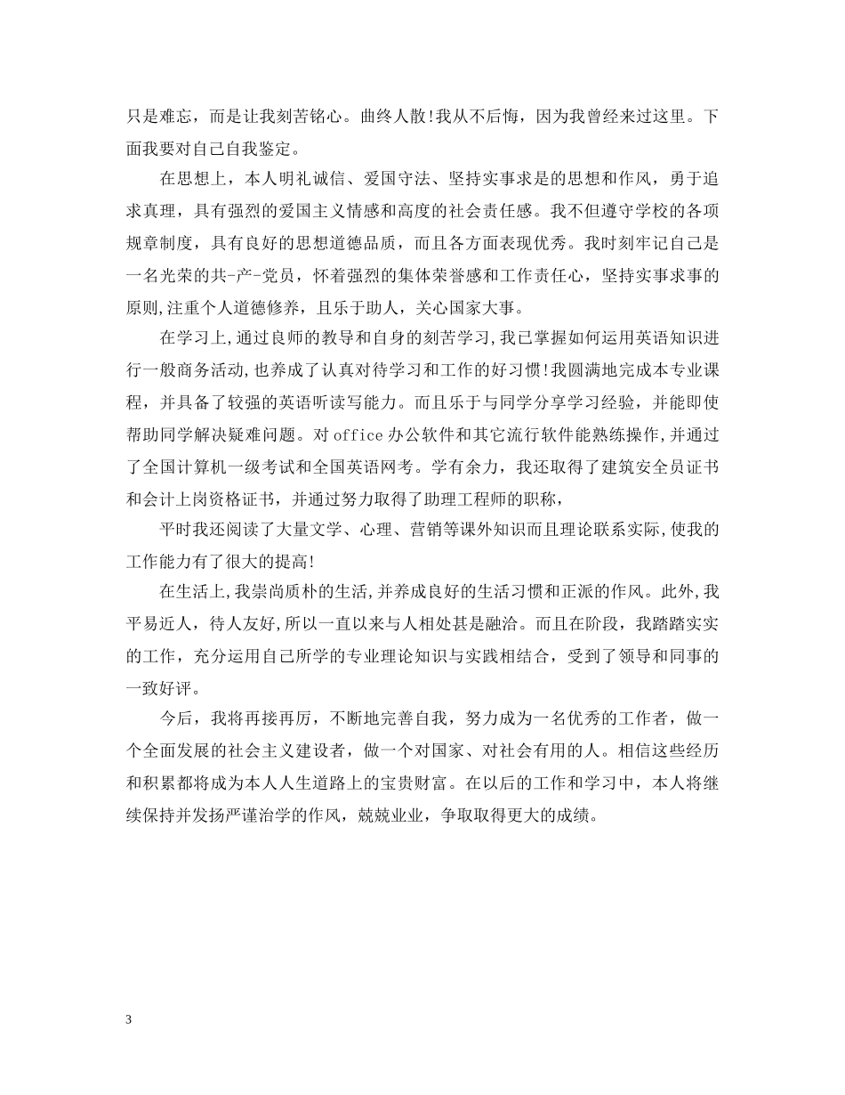 大专毕业生自我鉴定怎么写 _第3页