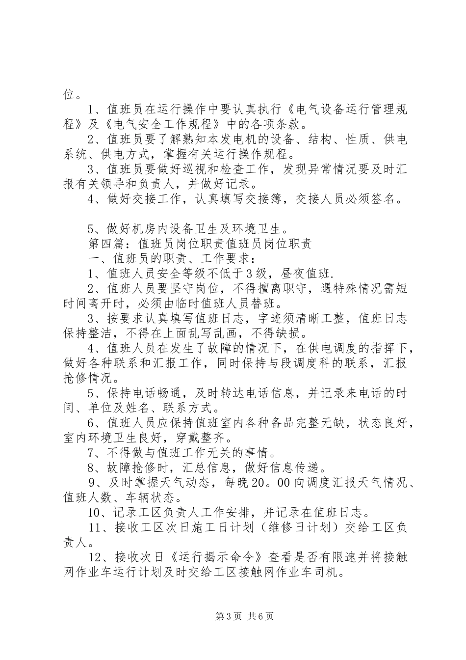 值班员主要职责_第3页