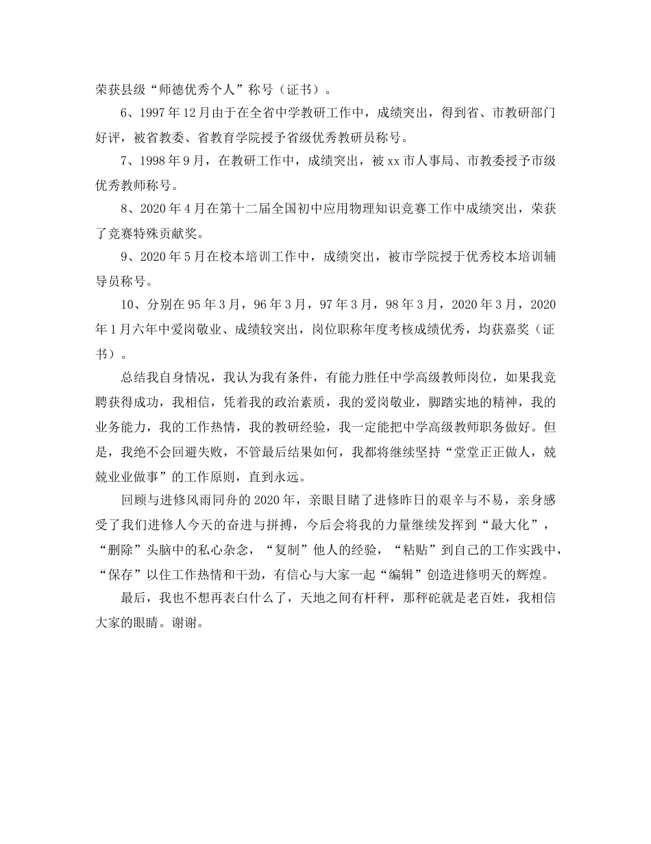 竞聘高级教师述职演讲稿 _第2页