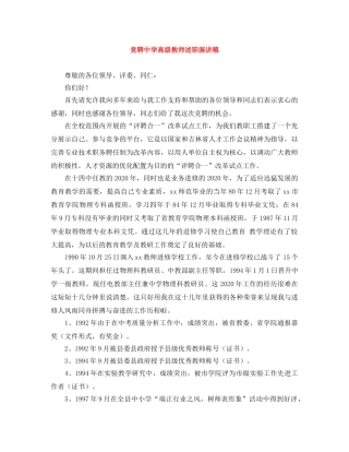 竞聘高级教师述职演讲稿 