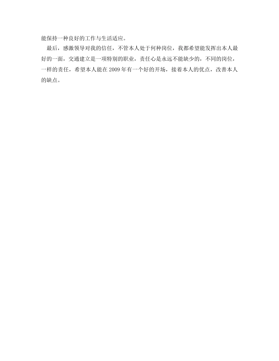 交通建设的工作自我参考总结范文 _第2页