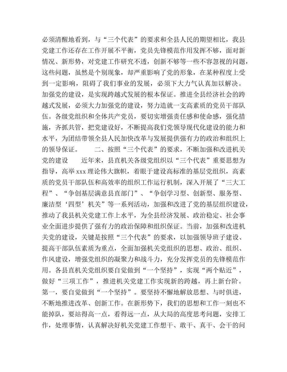 庆“七·一”暨新党员入党宣誓大会上的领导讲话2 _第2页