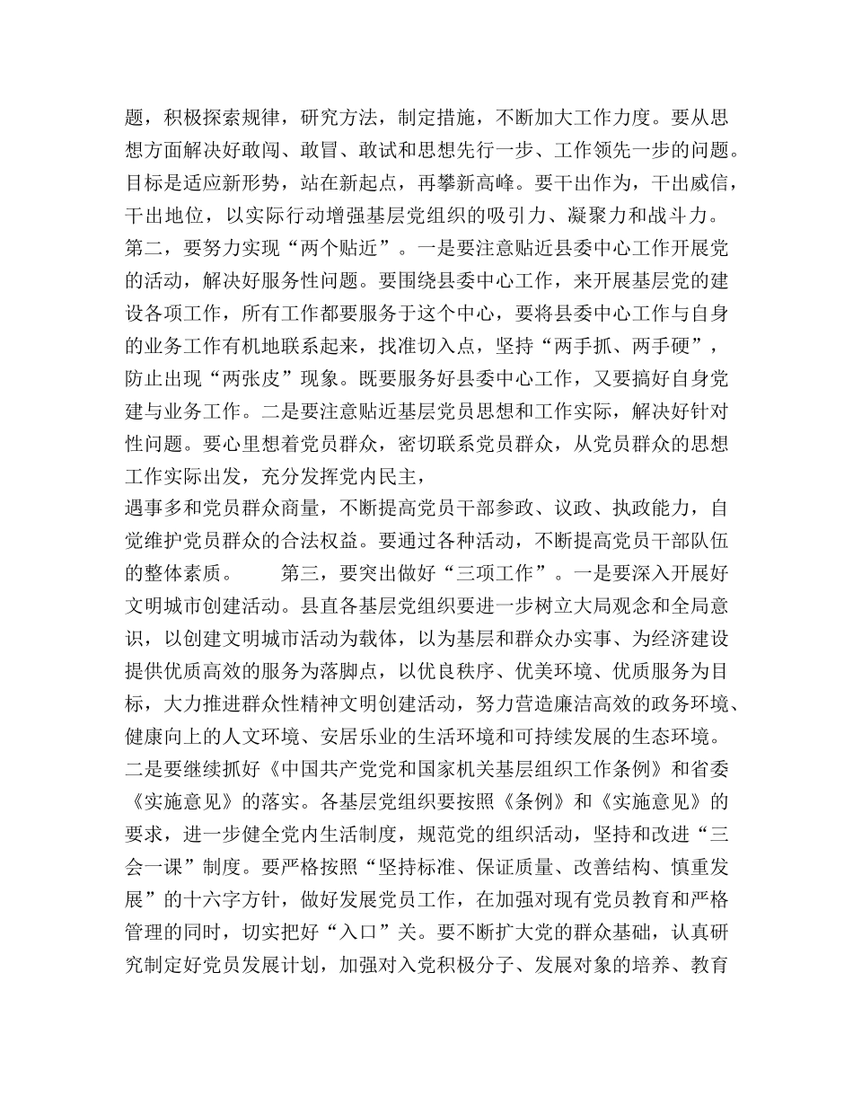庆“七·一”暨新党员入党宣誓大会上的领导讲话2 _第3页