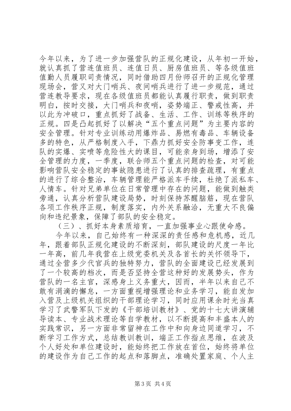 XX年部队年终总结范文_第3页