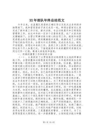 XX年部队年终总结范文