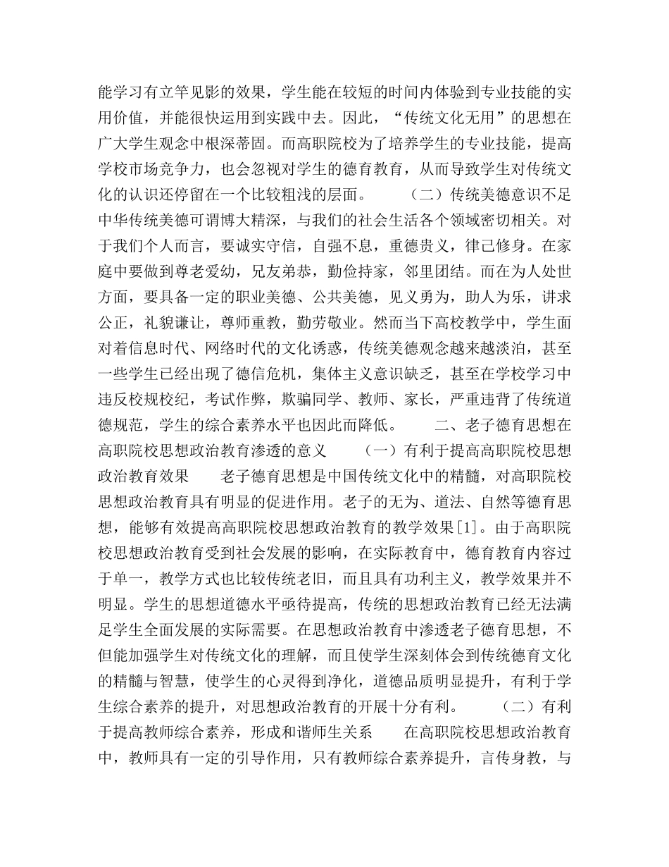 老子德育思想在高职院校思想政治教育的渗透研究 _第2页