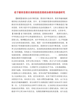 老子德育思想在高职院校思想政治教育的渗透研究 