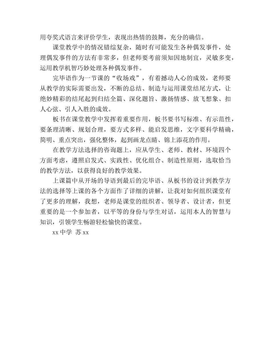 暑期实习支教工作参考总结（通用） _第2页