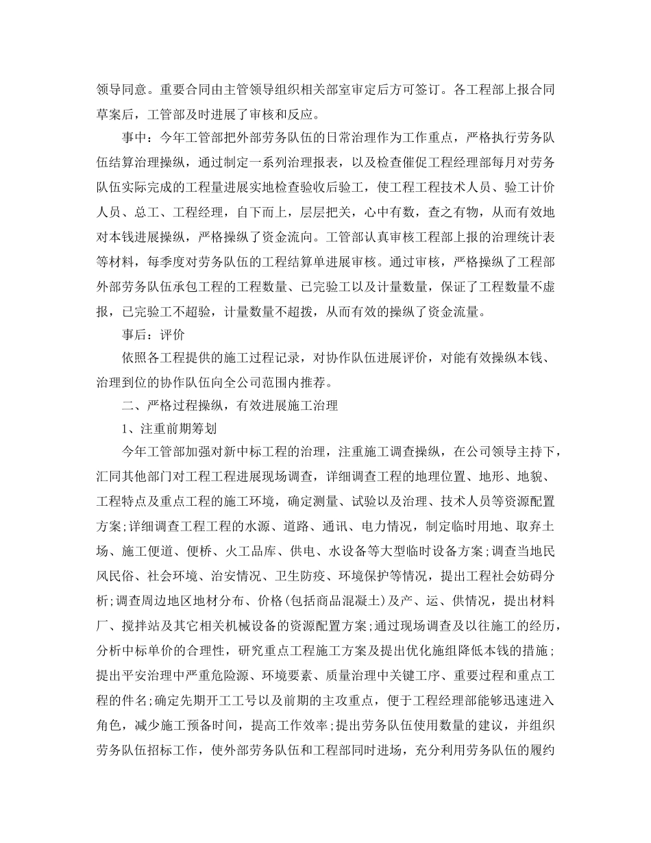 工程项目管理年终工作参考总结范本【5篇】 _第2页