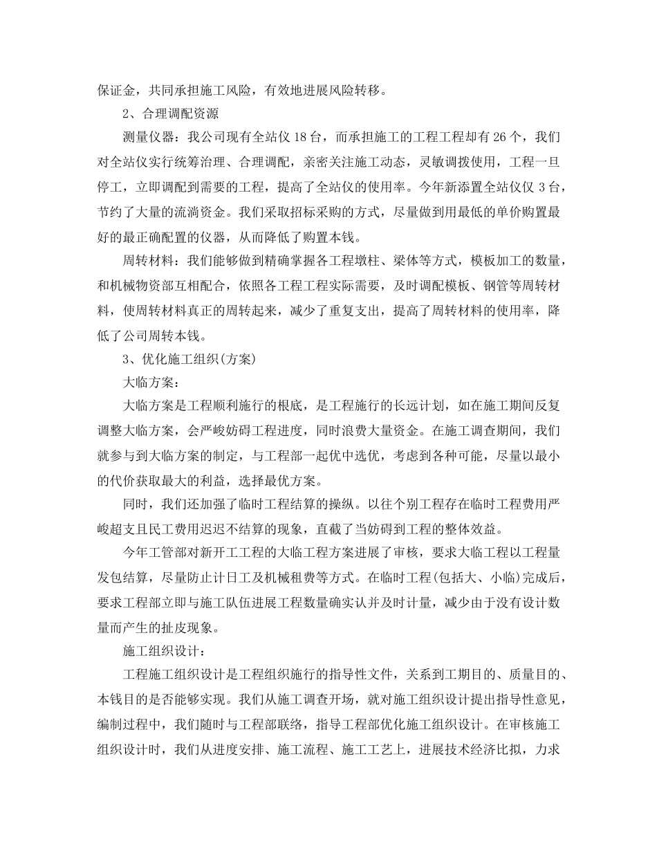 工程项目管理年终工作参考总结范本【5篇】 _第3页