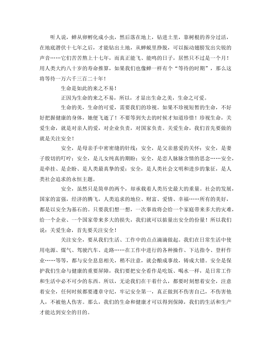 关爱生命演讲稿4篇 _第2页