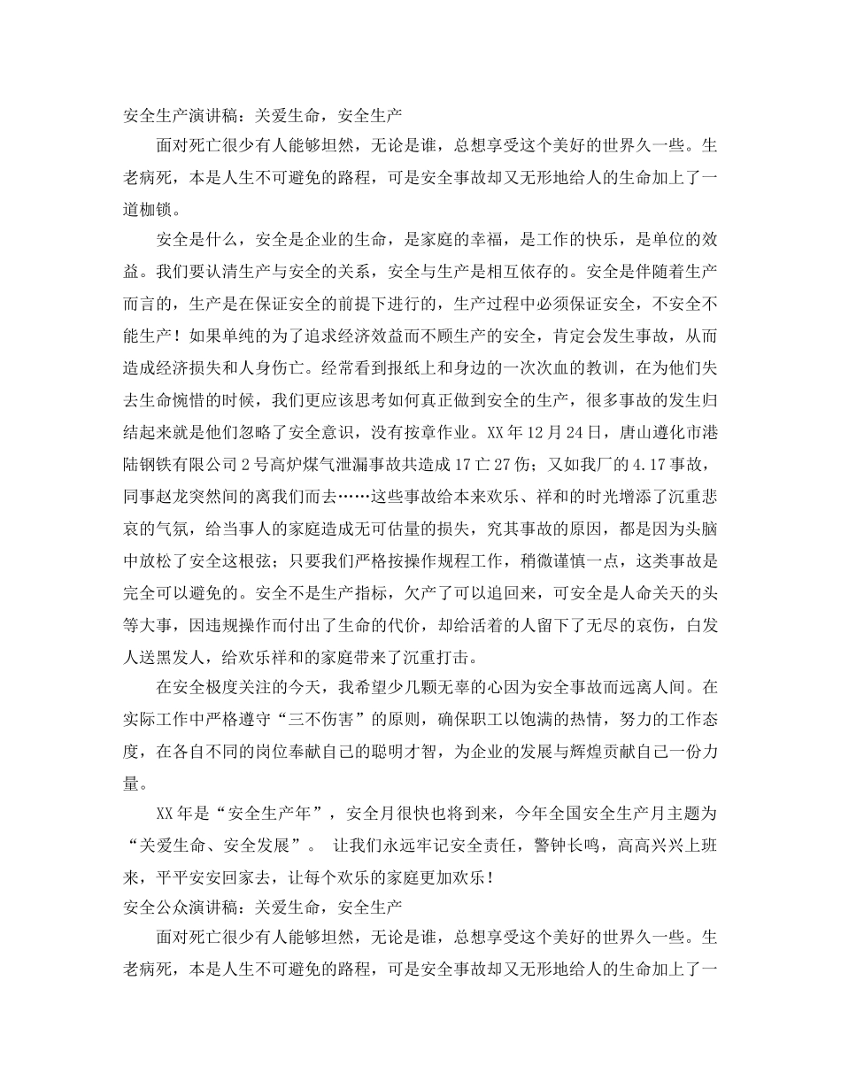 关爱生命演讲稿4篇 _第3页