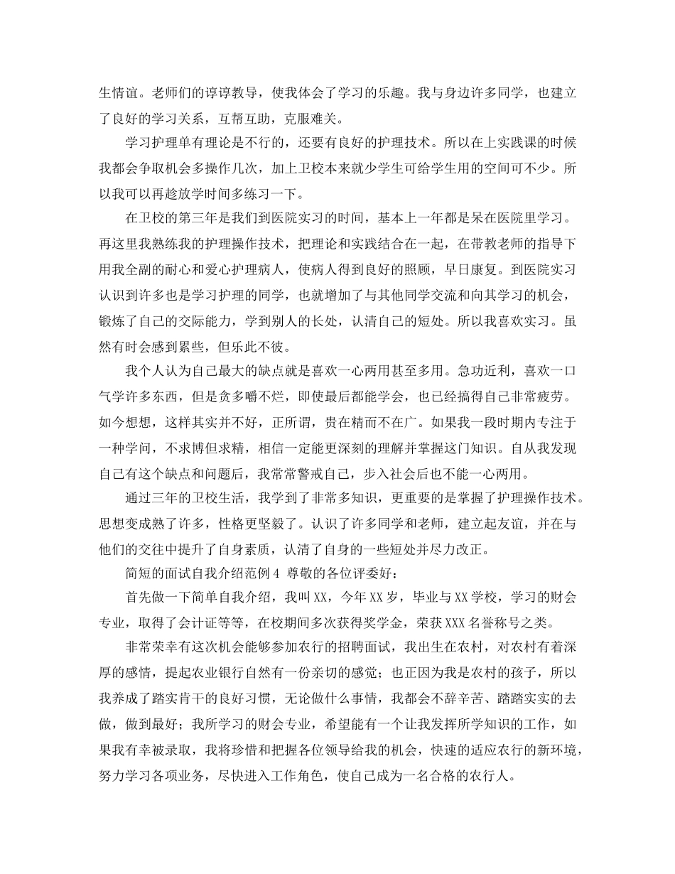 简短的面试自我介绍范例 _第3页