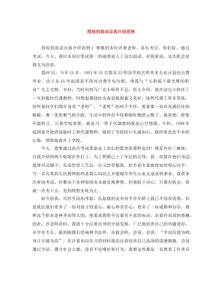 简短的面试自我介绍范例 