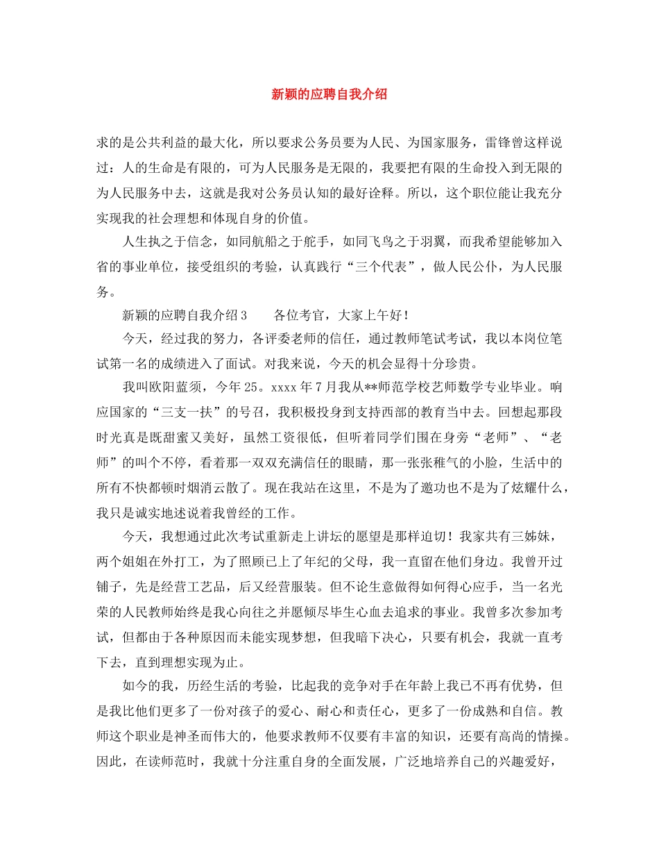 新颖的应聘自我介绍 _第1页