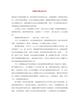 新颖的应聘自我介绍 