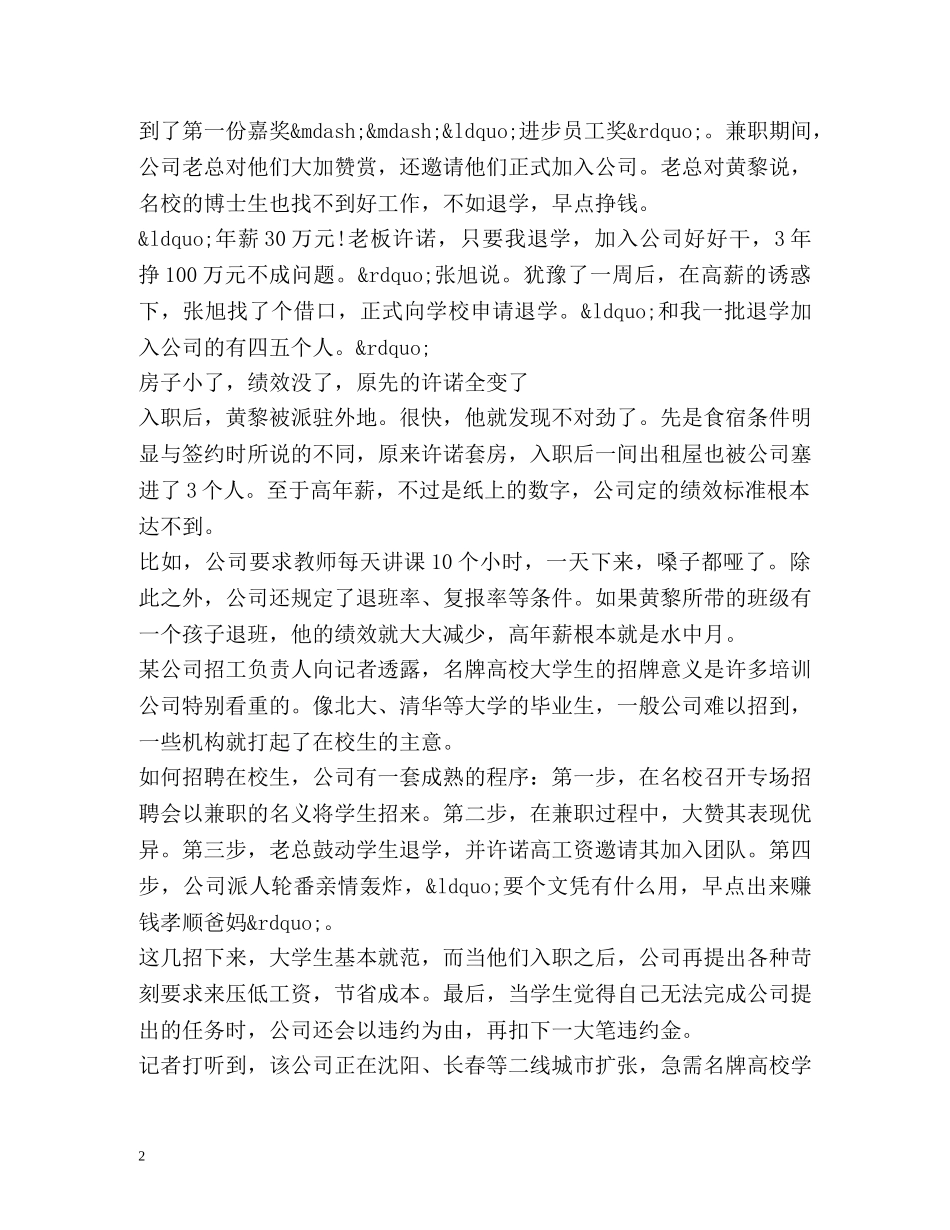 在校大学生兼职遭遇“退学入职陷阱” _第2页