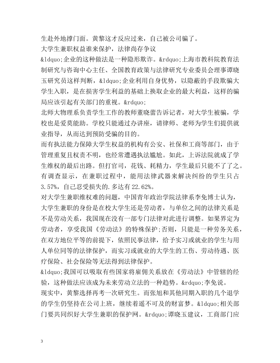 在校大学生兼职遭遇“退学入职陷阱” _第3页