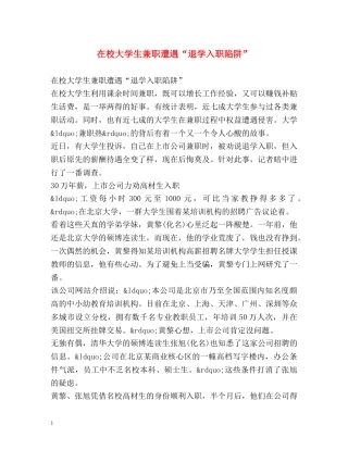 在校大学生兼职遭遇“退学入职陷阱” 