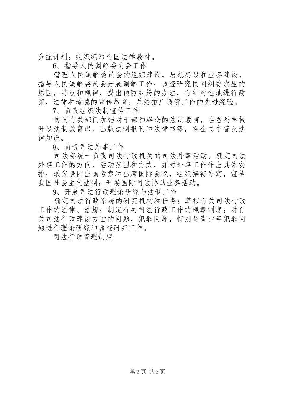 司法行政管理制度_第2页