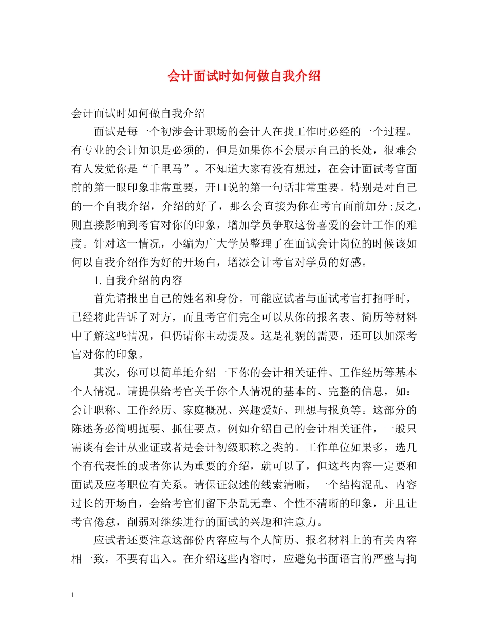 会计面试时如何做自我介绍 _第1页