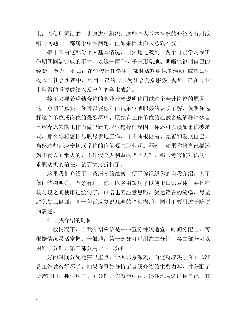 会计面试时如何做自我介绍 _第2页