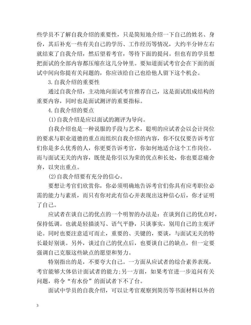会计面试时如何做自我介绍 _第3页