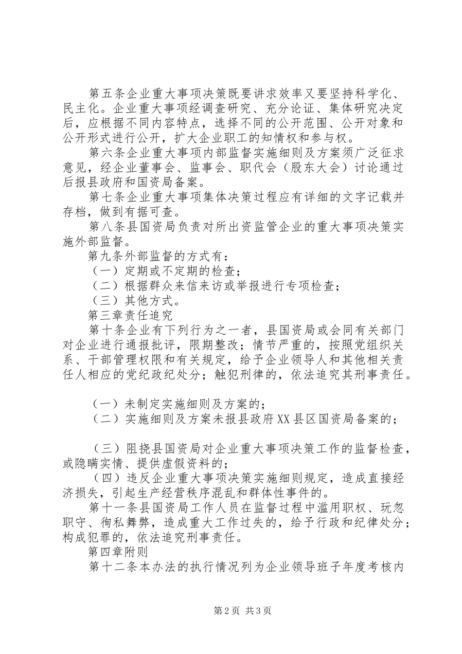 国企大事监督制度_第2页