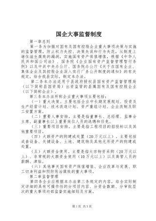 国企大事监督制度