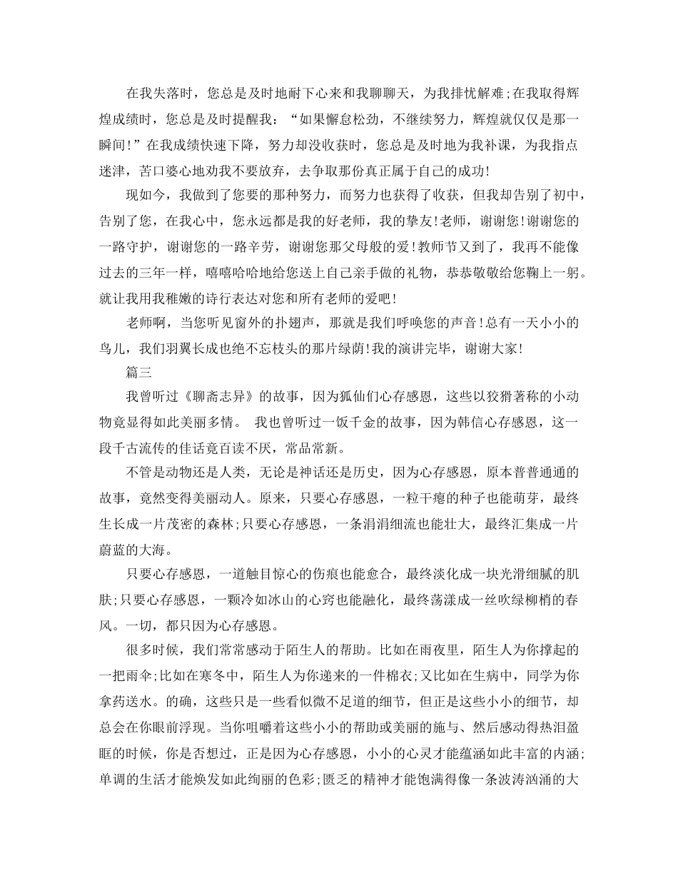 关于感恩演讲稿范文大全 _第3页