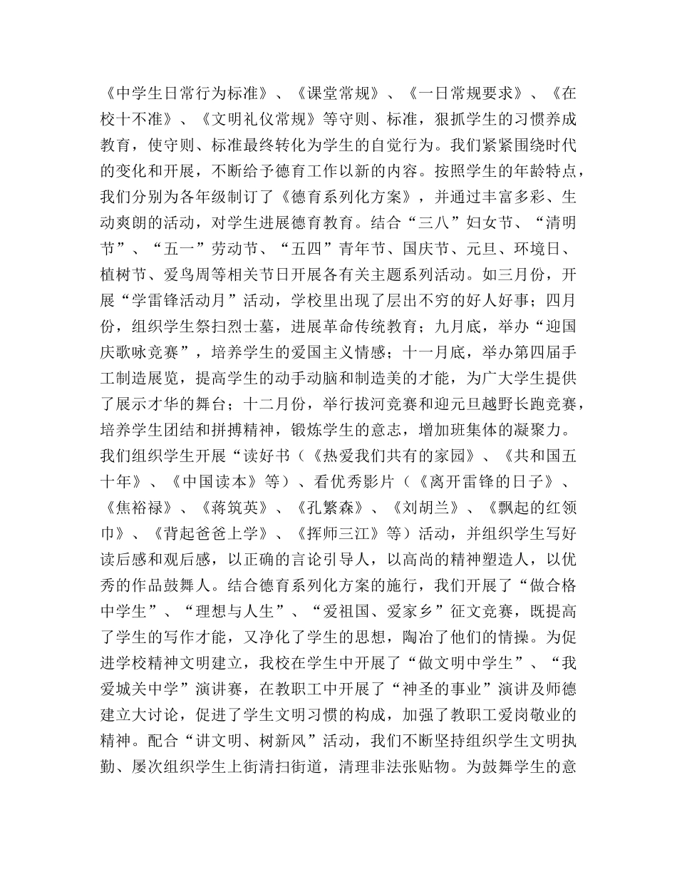 城关德育工作参考总结（通用） _第2页