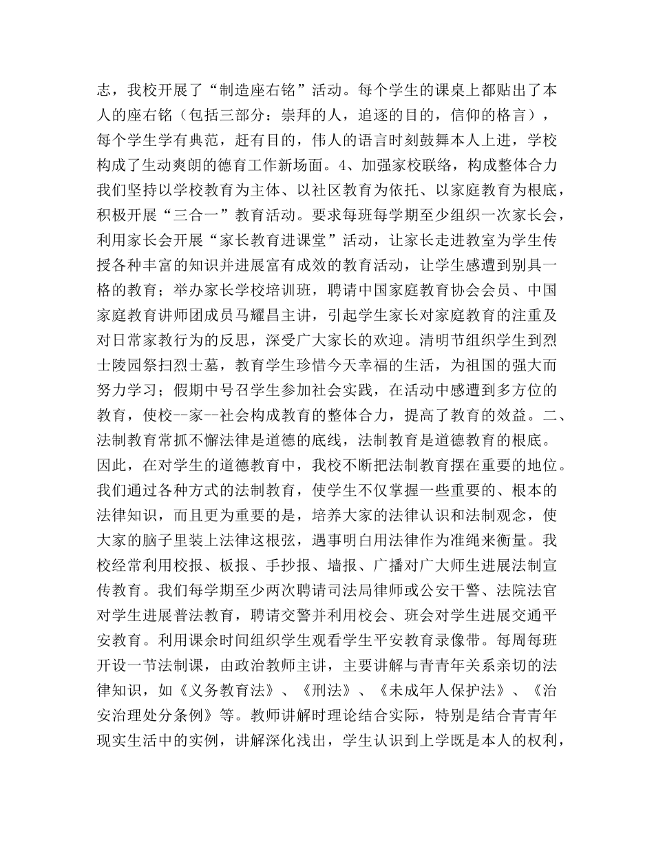 城关德育工作参考总结（通用） _第3页