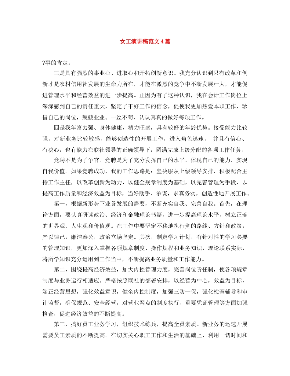 女工演讲稿范文4篇 _第1页