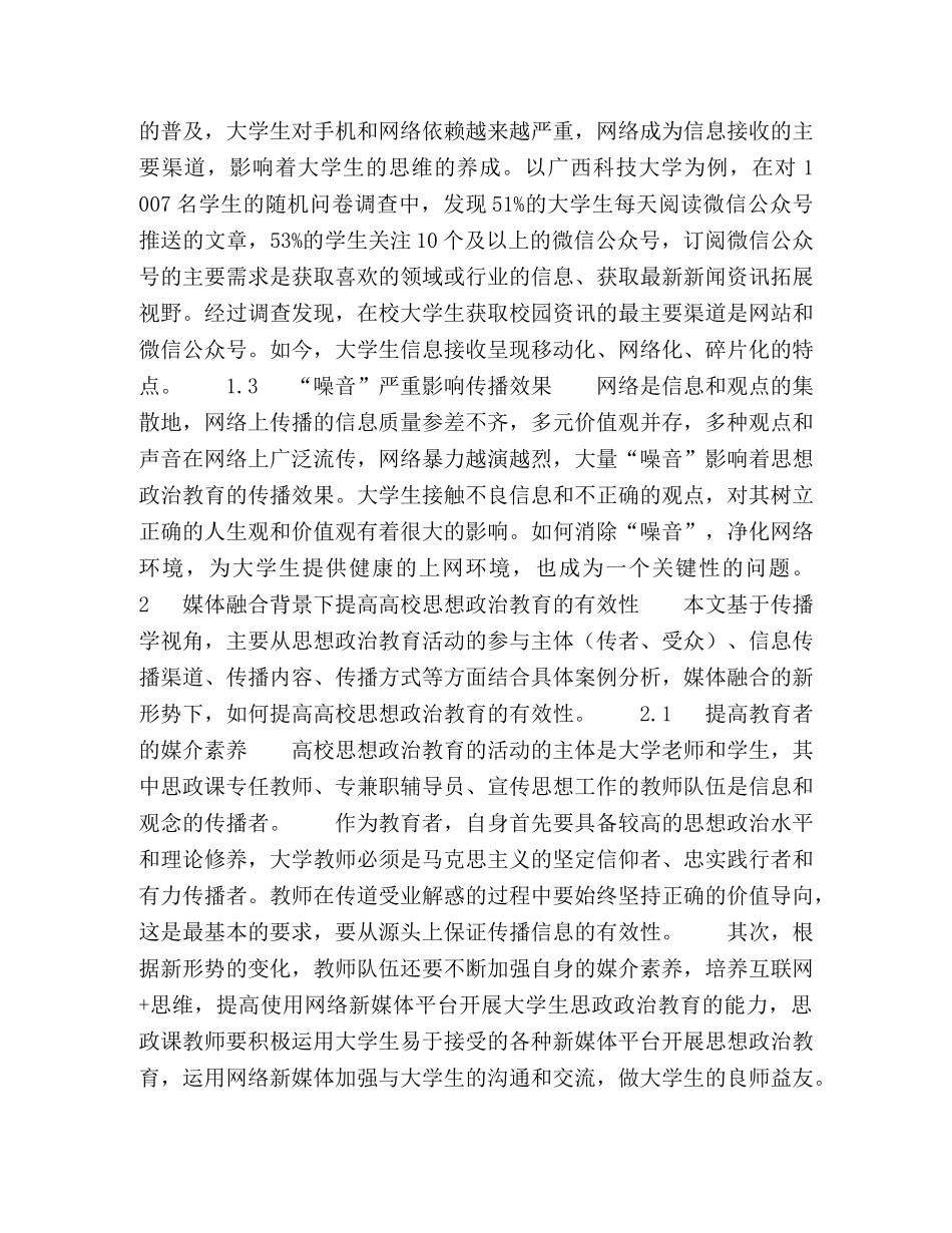 媒体融合对高校思政教育的影响及对策探析 _第2页