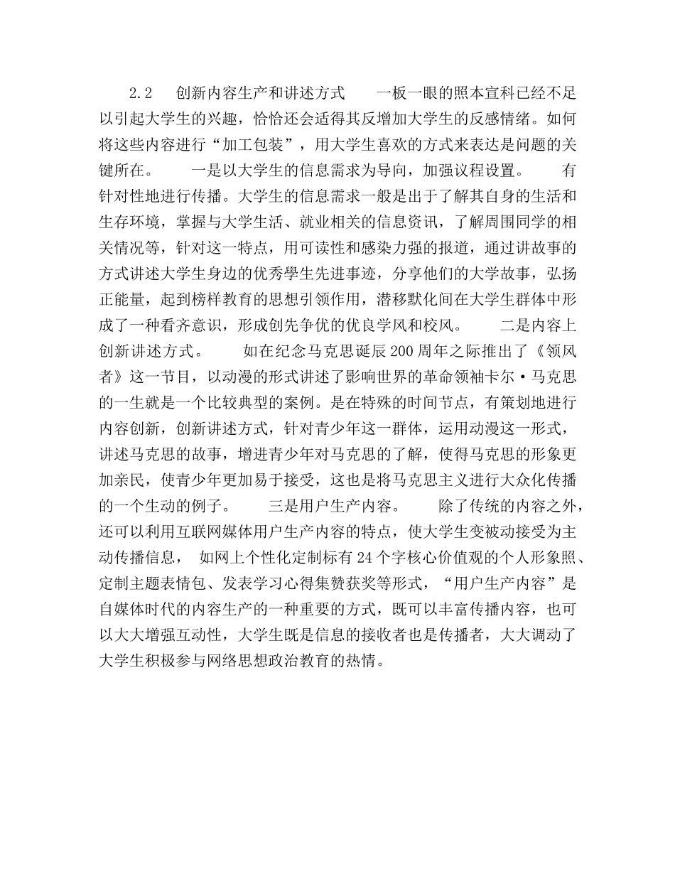 媒体融合对高校思政教育的影响及对策探析 _第3页