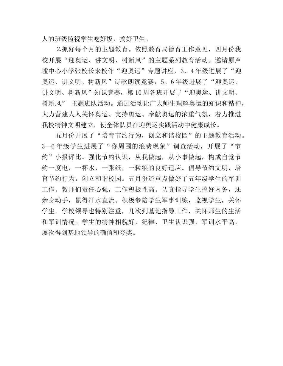 小学德育处工作参考总结（通用） _第2页