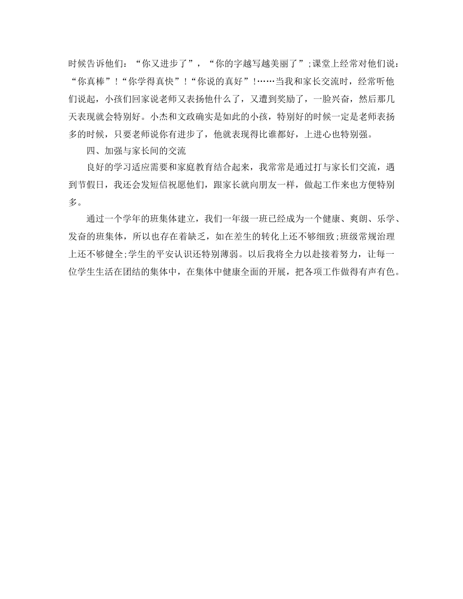 教学工作参考总结-一年级下学期班主任工作参考总结 _第2页