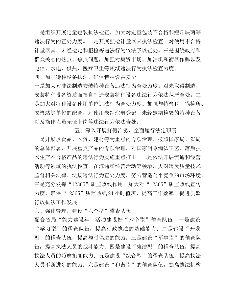 市质量技术监督局稽查局2024年工作要点 _第2页