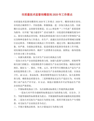 市质量技术监督局稽查局2024年工作要点 